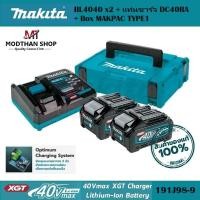 ราคา ชุดแบตเตอรี่ MAKITA 191J98-9 Starter Kit แบตเตอรี่ 40V Max 4.0Ah x2 + แท่นชาร์จ + BOX MAKPAC TYPE1 (24856819079)