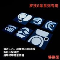 ราคา สติ๊กเกอร์เท้าเมาส์รุ่น ICE ICE ยอดนิยม Logitech GPW 1234th Generation G502G903G403G603G703 Wireless Foot Pad (54461735176)