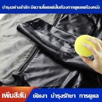 ราคา 【ทำความสะอาดเห็นผลทันที+บำรุงหนังนุ่ม】ครีมทำความสะอาดหนัง FM เกรดพรีเมี่ยม/ทำความสะอาดหนัง/ครีมบำรุงหนัง/กันน้ำ/กระเป๋าหนัง/เสื้อแจ็คเก็ตหนัง (54704600985)