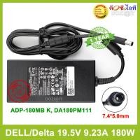 ราคา Adapter DELL อะแดปเตอร์แท้-Original Delta19.5V9.23A 180W Power Adapter Charger for Dell Precision M4600 M4700 DA180PM111 (23269374596)
