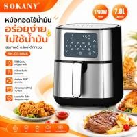 ราคา หม้อทอดไฟฟ้า หม้อทอดไร้น้ำมัน เตาเดี่ยว ขนาด 7ลิตร สินค้าพร้อมส่งจากไทย (26313700915)