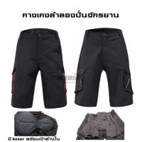 ราคา กางเกงลำลองปั่นจักรยานแบบมี BOXER ในตัวยี่ห้อ CRIVIT (19943914313)