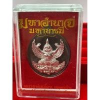 ราคา เหรียญพญาครุฑหลวงพ่อเอื้อนวัดวังแดงใต้เนื้อนวะหน้ากากเงิน (20656675599)