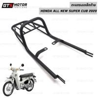 ราคา แร็ค ตะแกรงเหล็กท้ายเบาะ ตะแกรงเหล็กท้าย มีกันตก Honda Dream SuperCup ดรีมซุปเปอร์คัพ 2020-2023 (ไฟกลมเบาะตอนเดียว) หนา (19694641997)