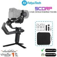 ราคา Feiyutech SCORP ขาตั้งกล้อง 3 แกนพร้อมระบบกันสั่น (รับประกัน1ปี) (17024167356)