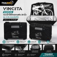 ราคา VINCITA B132TD-BL กระเป๋าใส่จักรยานพับ 20 นิ้ว รุ่น 4 ล้อ (ถอดล้อได้) บุโฟม 5 มม. พับเก็บได้ (57254650842)
