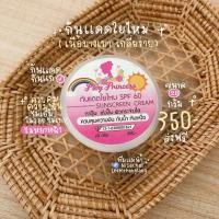 ราคา กันแดดใยไหมขนาดใหญ่ 20 กรัม ของแท้ 100% (29150475527)