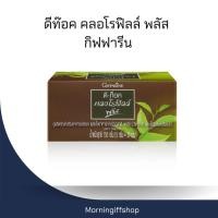 ราคา ดีท๊อกซ์ ล้างสารพิษ ดีท็อค คลอโรฟิลล์ พลัส กิฟฟารีน D-Toc Chlorophyll Plus Giffarine (25328285158)