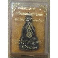ราคา พระกริ่งมหาวิทยาลัยนเรศวรเป็นผู้สร้างเฉลิมพระเกียรติ ร.9 ปี2538ถึง,2539 (42575184306)