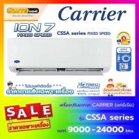 ราคา แอร์แคร์เรีย (Carrier) รุ่น CSSA Series : ION 7 (Non inverter) (10893867252)