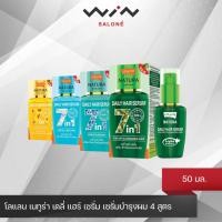 ราคา Lolane โลแลน เนทูร่า เดลี่ แฮร์ เซรั่ม 50 มล. เซรั่มบำรุงผม 4 สูตร ฟื้นฟูผมแห้งเสีย / ทำสี / ลีบแบน (5965056843)