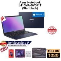 ราคา Asus notebook L410MA-BV001T (8223501890)