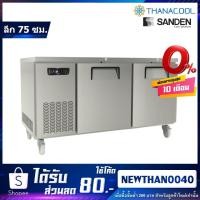 ราคา ตู้เคาน์เตอร์แช่เย็น ยี่ห้อ SANDEN รุ่น SCR3-1507-Ai สแตนเลส 304 (5974556297)