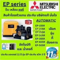 ราคา R2มีตัวเลือก EP series เหลี่ยมแบบอัตโนมัติ คงที่ EP-155R, EP-205R, EP-305R, EP-355R, EP-405R, EP-505R mitsubischi THAI (24285830318)