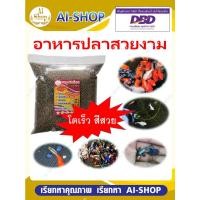 ราคา อาหารปลา อาหารเม็ดจมสำหรับปลา อาหารปลาสวยงาม โปรตีนสูง โตเร็ว (12999000688)