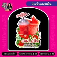 ราคา ป้ายน้ำแตงโม A4,A3 ป้ายตกแต่งร้าน ป้ายร้านน้ำ ป้ายน้ำปั่น ไดคัต ตามรูปทรง สวยๆ (23549646864)