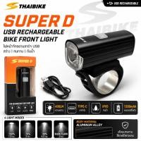 ราคา ไฟหน้าจักรยาน SUPER D USB RECHARGEABLE BIKE FRONT LIGHT 400LM TYPE-C (51614207744)