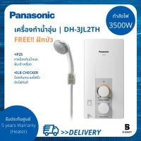 ราคา Panasonic เครื่องทำน้ำอุ่น พานาโซนิค รุ่น DH-3JL2TH กำลังไฟ 3500 วัตต์ Panasonic Shower Heater 3500 Watts (10663517764)