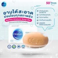 ราคา Oilatum Soap Bar 100 g สบู่ก้อน ออยลาตุ้ม สูตรอ่อนโยน สำหรับผิวแพ้ง่าย ผิวแห้ง และ คัน (10282271569)