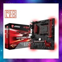 ราคา MAINBOARD (เมนบอร์ด) AM4 MSI B350M GAMING PRO RYZEN ใช้งานปกติ (11863651441)