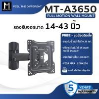 ราคา ขาแขวนทีวี METALNIC รองรับ ขนาดจอ 14-43 นิ้ว รุ่น MT-A3650 ขาแขวนติดผนัง FULL MOTION WALL MOUNT (11936197003)