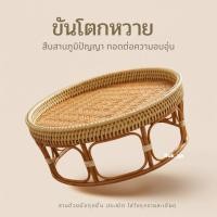 ราคา ขันโตกหวายแท้ ทรงกลม แข็งแรง สวยงาม ใช้เสิร์ฟอาหาร งานเลี้ยง งานบุญ ตกแต่งร้านอาหาร คาเฟ่ (22745058104)
