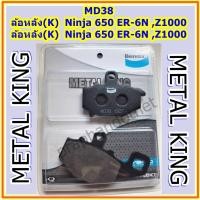 ราคา ิBendix Metal King MD38 ผ้าดิสเบรคมาตราฐานสูง,ล้อหลัง (K) Ninja 650 ER-6N ,Z1000 (7332707089)
