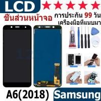 ราคา หน้าจอ สามารถใช้ได้กับ samsung galaxy A6,A600,A6(2018) หน้าจอใช้ สำหรับ samsung A6,A600,A6(2018) จอชุด จอพร้อมทัชสกรีน (19687496796)