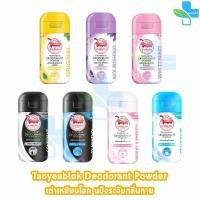 ราคา เต่าเหยียบโลก แป้งเต่าเหยียบโลก,สีชมพู ซากุระ, สีม่วง,สีเหลือง,สีดำขาว, สีดำฟ้า,สีชมพู ,สีฟ้า (จับเต่า) [1 ขวด] HH92XX (18193054381)