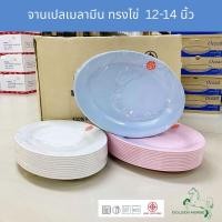ราคา จานเปลเมลามีน รูปไข่ 12-14นิ้ว ใส่ปลา ตราม้าทอง Golden Horse Melamine Oval Plate 12-14 Inch (21201114336)