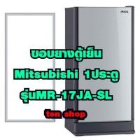 ราคา ขอบยางตู้เย็น Mitsubishi 1ประตู รุ่นMR-17JA-SL (42006687815)
