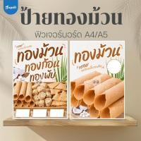ราคา (ป้ายด่วน) ป้ายทองม้วน ขนาด A5/A4 ฟิวเจอร์บอร์ดไดคัท (45360163447)