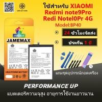 ราคา แบตเตอรี่ ใช้สำหรับ XIAOMI Redmi note9Pro/Redmi Note10Pro 4G Battery/Battery JAMEMAX ประกัน 12เดือน (25822826915)