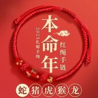 ราคา เบนมิง ปีสร้อยข้อมือสตริงสีแดงราศีเสือหมูลิงมังกรเครื่องมือวิเศษลัทธิเต๋าเต๋าเต๋าเต๋า (54360136569)
