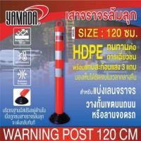 ราคา เสาจราจรล้มลุกYAMADA (55512995928)