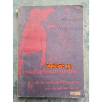 ราคา หนังสือเรียนภาษาไทย ชั้นประถมศึกษา ป.4 (เก่าหายาก) (19482242852)