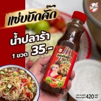 ราคา น้ำปลาร้าแซ่บบักคั๊ก สูตรเข้มข้น 400ml (6750423120)