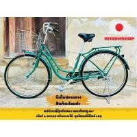 ราคา จักรยานแม่บ้านญี่ปุ่นมีเกียร์ (27920536002)
