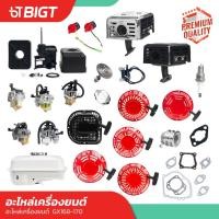ราคา ชุดสตาร์ท GX168-GX170 เครื่องยนต์เบนซิน 4จังหวะ รุ่น 1K/1J/1G/1F/1D/1A เครื่องยนต์เอนกประสงค์ เครื่องยนต์อเนกประสงค์ เคร (27064174999)