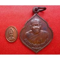 ราคา เหรียญหลวงปู่เหรียญ ปี2519+ปี2540 วัดอรัญญบรรพต จ.หนองคาย จำนวน 2 องค์ รับประกันพระแท้ 100 % (16660378832)