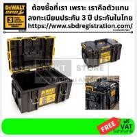 ราคา DWST83294-1 กล่องเครื่องมือ TOUGHSYSTEM ไซร์ กลาง DEWALT สินค้าเเท้รับประกันจากผุ้เเทนจำหน่าย (3881383920)