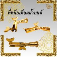 ราคา ที่หนีบเทียน ที่หนีบเทียนน้ำมนต์ ขาตั้งเทียนน้ำมนต์ ทองเหลือง*ออกใบกำกับได้* (27317678949)