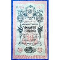 ราคา แบงก์​อายุ​100​กว่า​ปี, จักรวรรดิ​รัสเซีย​ Russia​ Empire, 10 Rubles, B470T, ใช้แล้ว (15345087129)