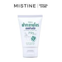 ราคา มิสทิน ฟ้าทะลายโจร เคล็นซิ่งแอลกอฮอล์ เจล 40 มล. MISTINE CLEANSING ALCOHOL GEL 40 ML.(สเปย์แอลกอฮอร์, แอลกอฮอร์) (3745733562)
