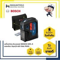 ราคา เครื่องวัดระดับเลเซอร์ BOSCH GPL 5 แสงเขียว 5จุด(0 601 066 P00) (45414673449)