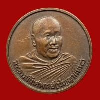 ราคา เหรียญ พระธรรมโกศาจารย์ ( ปัญญานันทะ ) หลวงพ่อปัญญา วัดอุปนันทาราม ( วัดด่าน ) จ.ระนอง ปี 2543 " รุ่น 1 (BK21-P3) (13361834671)