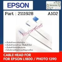 ราคา Epson Cable Head For L1800 , Photo 1390 สายแพรหัวพิมพ์ ( 2111928 ) (12092487327)