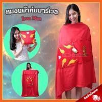 ราคา หมอนผ้าห่ม ไอรอนแมน ลิขสิทธิ์แท้ / หมอนผ้าห่มลายตุ๊กตา Iron Man อเวนเจอร์ส Avengers Endgame Ironman มาร์เวล Marvel (5701486087)
