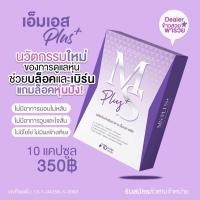 ราคา MS ยาลดน้ำหนัก ล็อตใหม่ล่าสุด (5924442901)