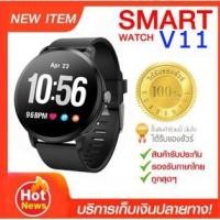 ราคา Smart Watch V11 แจ้งเตือนภาษาไทย นาฬิกาสุขภาพ อัจฉริยะกับแคลอรี่/ตัววัดการนอนหลับ/ตัวติดตามกิจกรรมสำหรับแอนดรอยด์/iOS (4116696156)